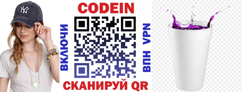 Купить  Симферополь  Кодеин напиток Lean (лин) 